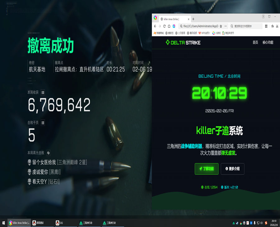 手游三角洲外挂外设透视自瞄效果